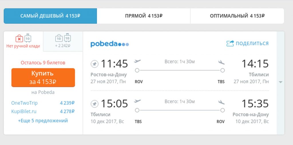 цена билета на самолет новосибирск тбилиси