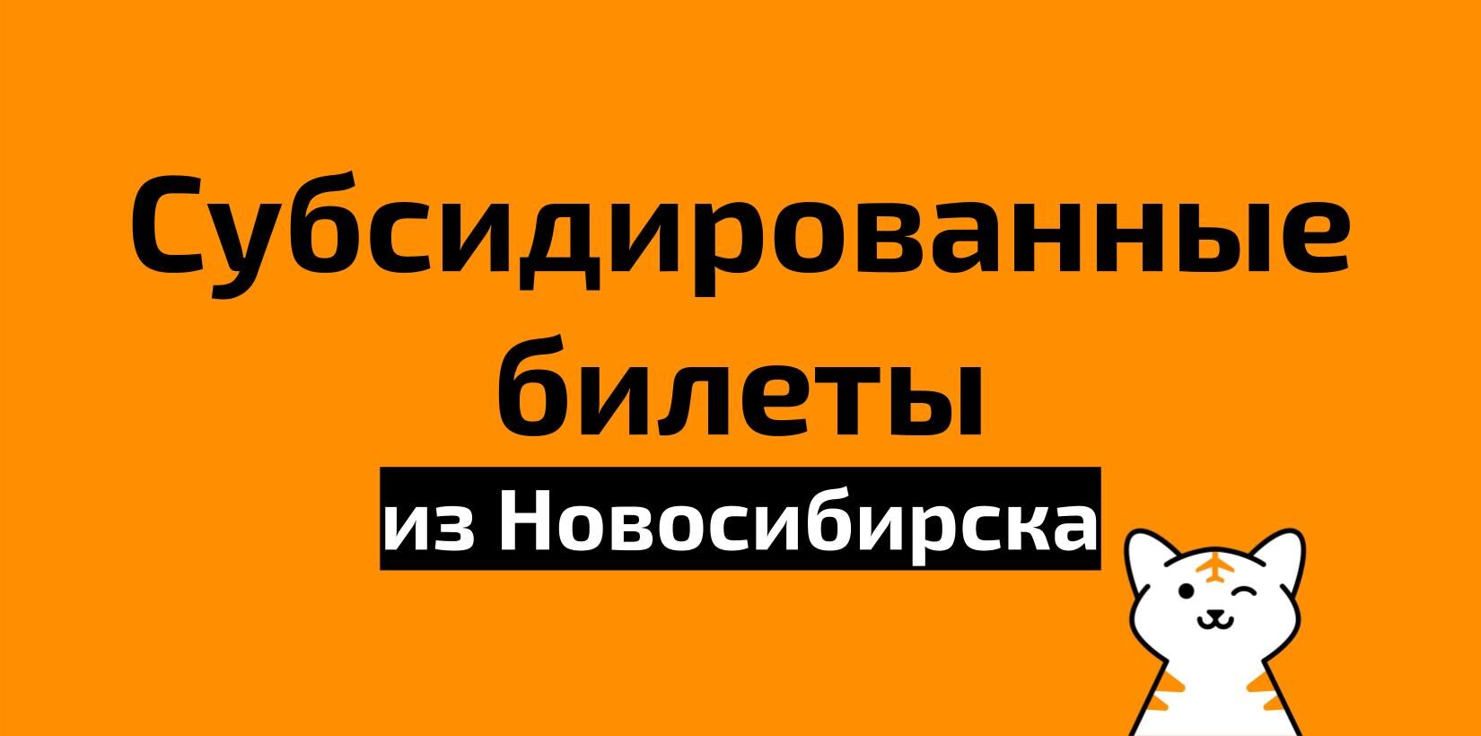 Купить Субсидированный Билет На Самолет Владивосток